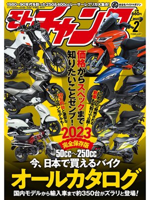 cover image of モトチャンプ: 2023年2月号